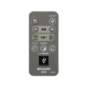 SHARP シャープ 扇風機用 リモコン(ブラウン系) (2146380057)