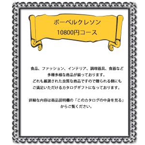ギフトカタログ カタログギフト ボーベル クレ...の詳細画像1