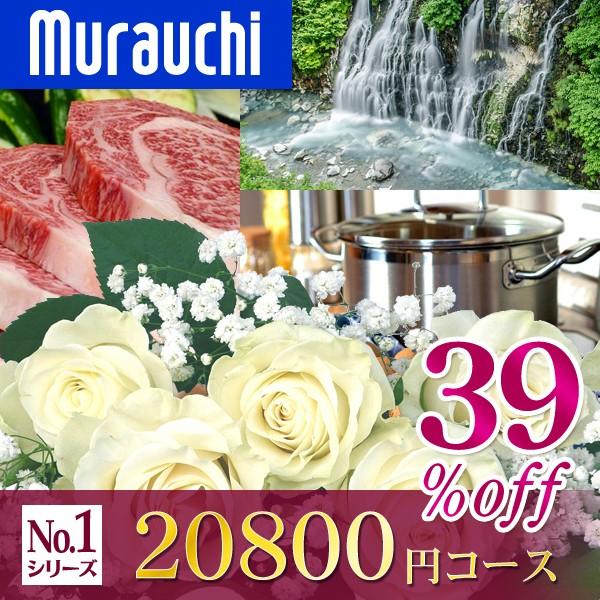 カタログギフト最大39％割引「総合NO.1シリーズ」２０８００円コース　内祝い 結婚祝い 出産祝い ...