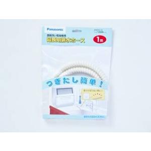 Panasonic パナソニック 延長用排水ホース(1m) ANP2D-10