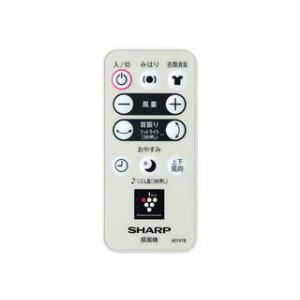 SHARP シャープ 扇風機用 リモコン(214 638 0078)