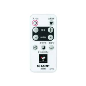 SHARP シャープ 扇風機用 リモコン(214 638 0079)