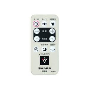 SHARP シャープ 扇風機用 リモコン(214 638 0080)