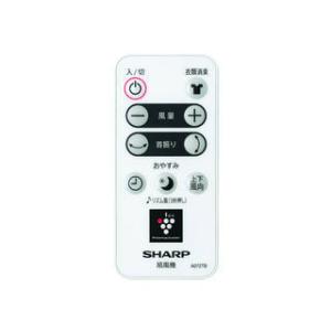 SHARP シャープ 扇風機用 リモコン(ホワイト系) (214 638 0076)