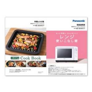 Panasonic パナソニック  料理ブック（取説つき）A0016-12P0