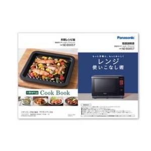 Panasonic 料理ブック（取説つき）A0016-12N0 パナソニック 