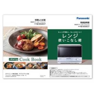 Panasonic 料理ブック（取説つき）A0016-13C0 パナソニック 