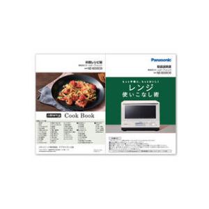Panasonic 料理ブック（取説つき）A0016-13J0 パナソニック 