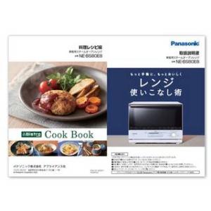 Panasonic パナソニック  料理ブック（取説つき）A001613C0P1