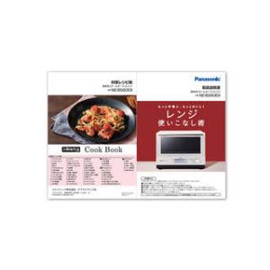 Panasonic パナソニック  料理ブック（取説つき）A001613J0P1