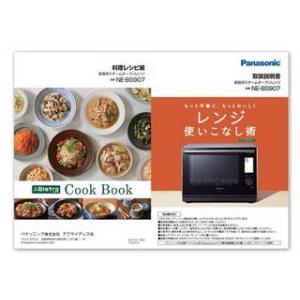 Panasonic パナソニック  料理ブック（取説つき）A0016-13B0