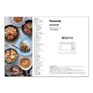 Panasonic パナソニック  料理ブック（取説つき）A0016-13Q0