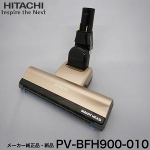 HITACHI 日立  【メーカー純正品・新品】吸い口 D-DP15組み(N) PV-BFH900-010 掃除機用｜murauchi