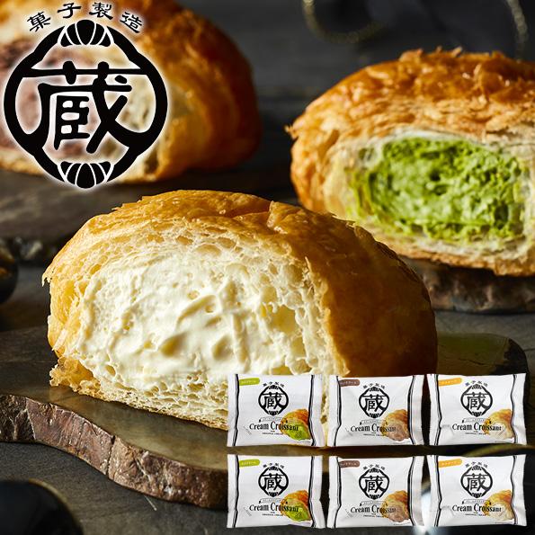 　 「蔵家」クリームクロワッサン3種セット