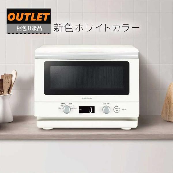 SHARP シャープ 単機能レンジ 18L  新品・未使用の梱包B級品 ワイドフラット庫内 カンタン...