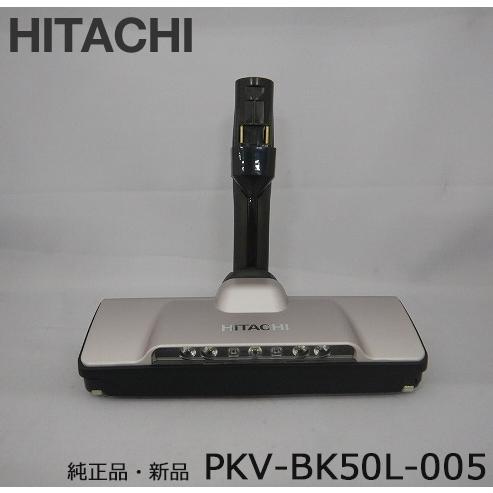 HITACHI 日立 純正品・新品 PKV-BK50L-005 パワーヘッドクミ（D-DP28）（V...