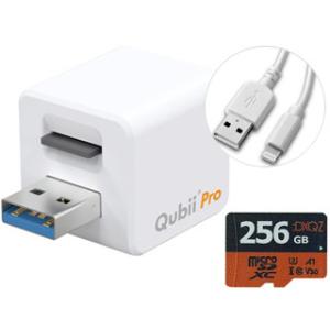 Maktar マクター  USB3.1対応iPhone/iPad用 バックアップストレージ Qubii Pro MKPQS-W＋256GB microSDXC＋Lightningケーブル
