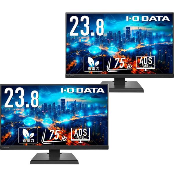 I・O DATA アイ・オー・データ お買い得2台セット ADSパネル採用 フルHD対応23.8型ワ...