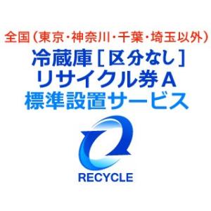 本物新品保証衝撃価格 の冷蔵庫 冷凍庫 ワインセラー 区分なし リサイクル券 ａ ディズニープリンセスのベビーグッズも大集合 の