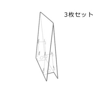 ArTec アーテック 【3枚セット】飛沫防止透明軽量パーテーション 小 1.0mm厚 H500×W350×D100mm｜murauchi