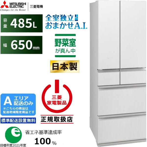 MITSUBISHI 三菱 冷蔵庫 6ドア フレンチドア 485L MZシリーズ MR-MZ49N ...
