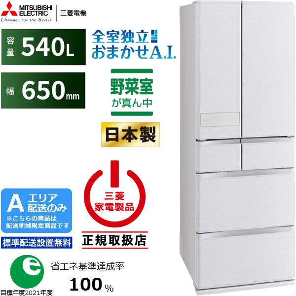 MITSUBISHI 三菱 冷蔵庫 6ドア フレンチドア 540L JMシリーズ MR-JM54N ...