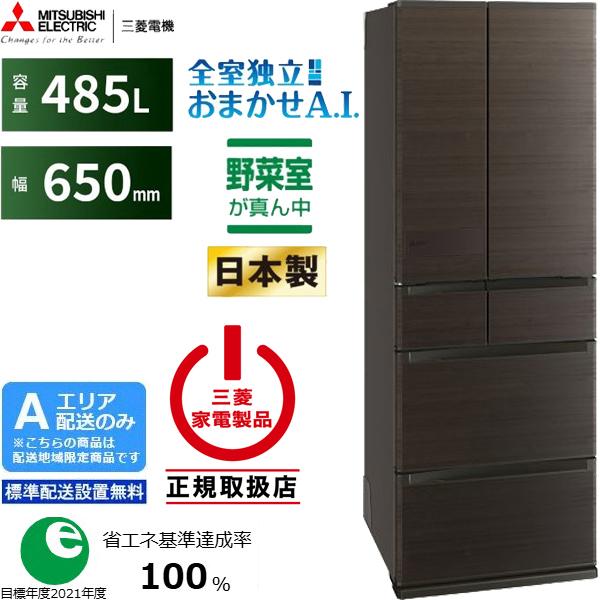 MITSUBISHI 三菱 冷蔵庫 6ドア フレンチドア 485L JMシリーズMR-JM49N M...