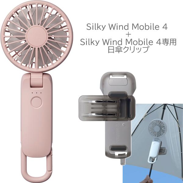 RHYTHM リズム ハンディファン Silky Wind Mobile 4 9ZF042RH 13...