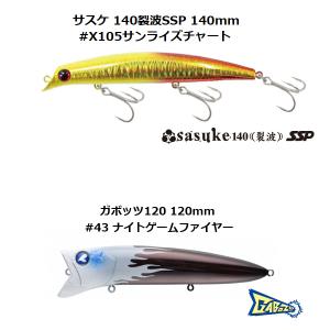 ima＆Blue Blue 【数量限定】サスケ 140裂波SSP #X105 サンライズチャート＆ガボッツ120 #43 ナイトゲームファイヤー