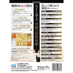 マイナビ 将棋レボリューション 激指16の詳細画像1