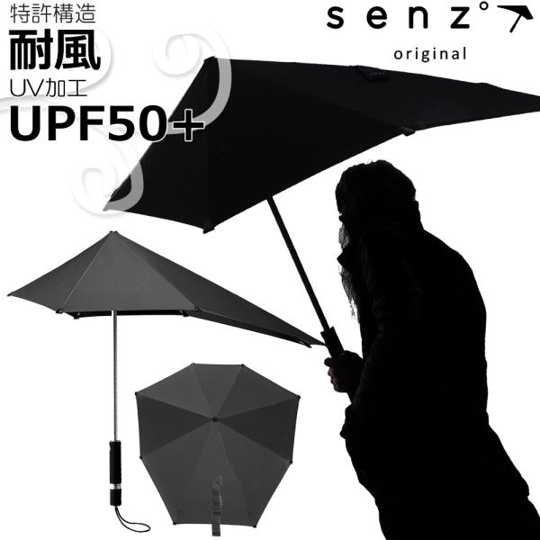 senz umbrellas センズアンブレラ 超耐久 晴雨兼用 傘 オリジナル ブラック アシンメ...