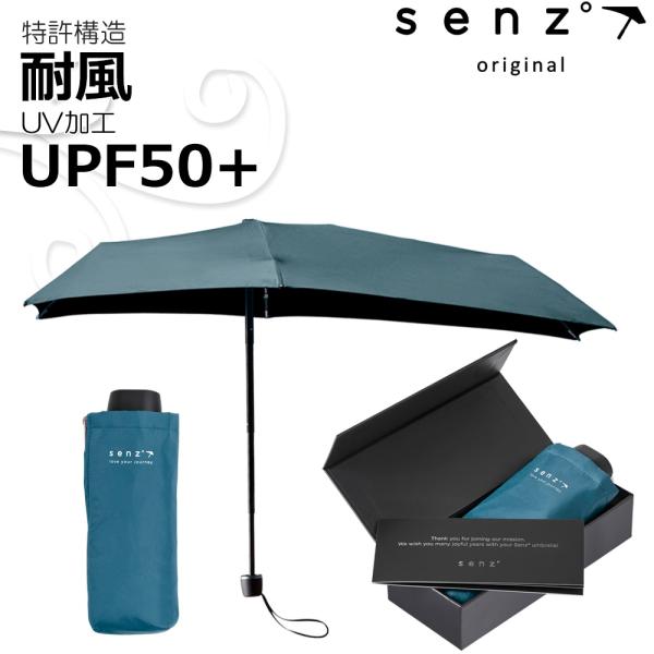 senz umbrellas センズアンブレラ 風と遊ぶ傘 マイクロ 晴雨兼用 折り畳み傘 ブルー ...