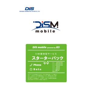 DIS mobile スターターパック