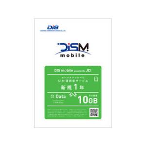 DIS mobile 10GB 年間パック