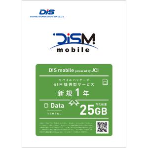 DIS mobile 25GB DATAパック