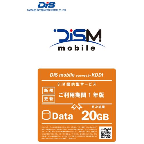 DIS mobile DIS mobile powered by KDDI 年間パックDATA 20...