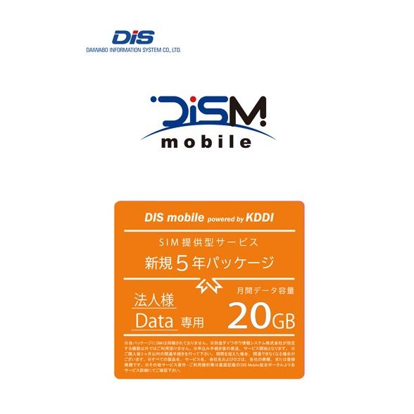 DIS mobile DIS mobile powered by KDDI 年間パックDATA 20...