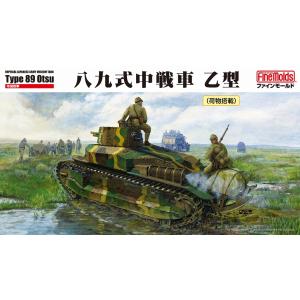 ファインモールド  1/35 帝国陸軍 八九式中戦車 乙型 荷物搭載 FM62｜murauchi