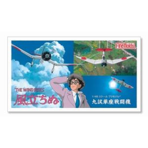 FineMolds ファインモールド 「風立ちぬ」 九試単座戦闘機 FG7｜murauchi