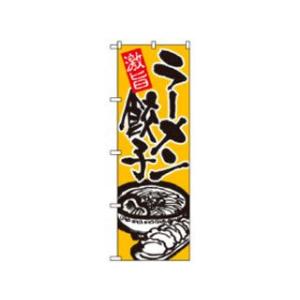 のぼり屋工房  602　のぼり ラーメン餃子｜murauchi