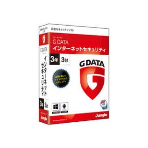 ジャングル G DATA インターネットセキュリティ 3年3台