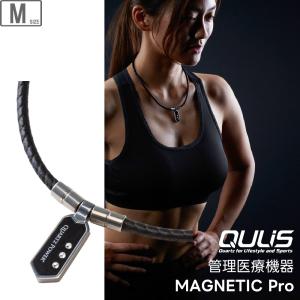 QULIS クライス ネックレス マグネティック Pro 【シルバー】 【Mサイズ】