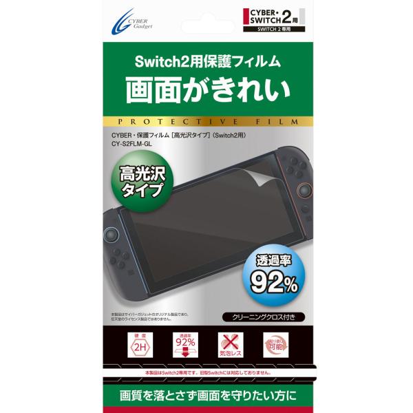 サイバーガシェット CY-S2FLM-GL 高光沢タイプ CYBER・保護フィルム Switch2用