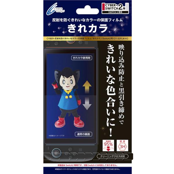 サイバーガジェット CYBER・反射を防ぐきれいなカラーの保護フィルム「きれカラ」 CY-S2FLM...