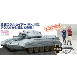 PLATZ プラッツ ガールズ&パンツァー 劇場版 1/72 クルセイダー Mk.III 聖グロリアーナ女学院 アクリルスタンド付属｜murauchi