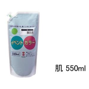 TURNER/ターナー色彩  イベントカラー 550ml 肌　スパウトパック入｜murauchi