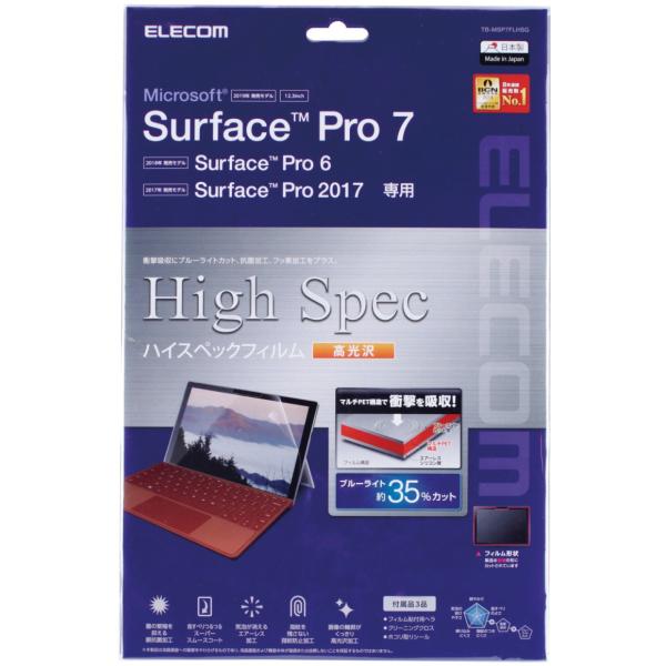 ELECOM エレコム  Surface Pro 7用フィルム/衝撃吸収/ハイスペック/BLカット/...