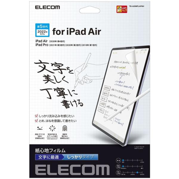 ELECOM エレコム iPad Air(第5、4世代)、 Pro(第3、2世代) フィルム 紙心地...