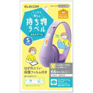 ELECOM エレコム  宛名・表示ラベル/しっかり貼れる管理シール/22面付/縦8mm×横36mm/Sサイズ/3シート EDT-CTS｜murauchi