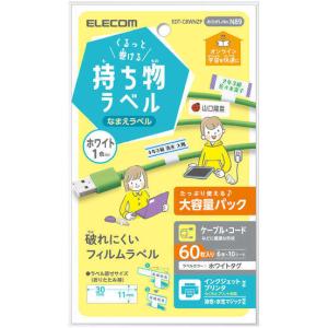 ELECOM エレコム  宛名・表示ラベル/ケーブル用シール/大容量/6面付/折り畳み時縦11mm×横30mm/10シート/ホワイト EDT-CBWNZP｜murauchi